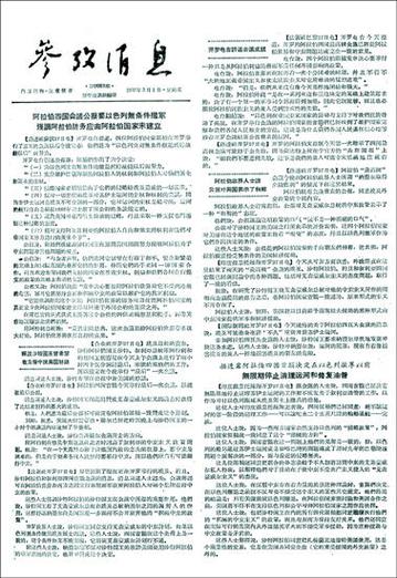 参考消息电子版在线阅读