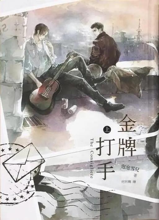 金牌打手完整版