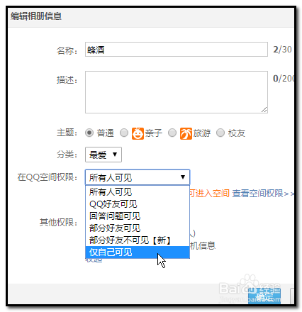 qq空间怎么打开相册权限