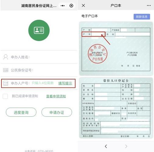 电子户口本怎么申领