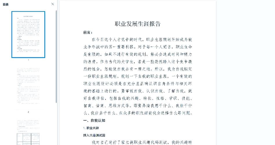 大学生大学规划1500字