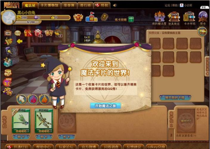 qq魔法卡片登陆入口缩略图