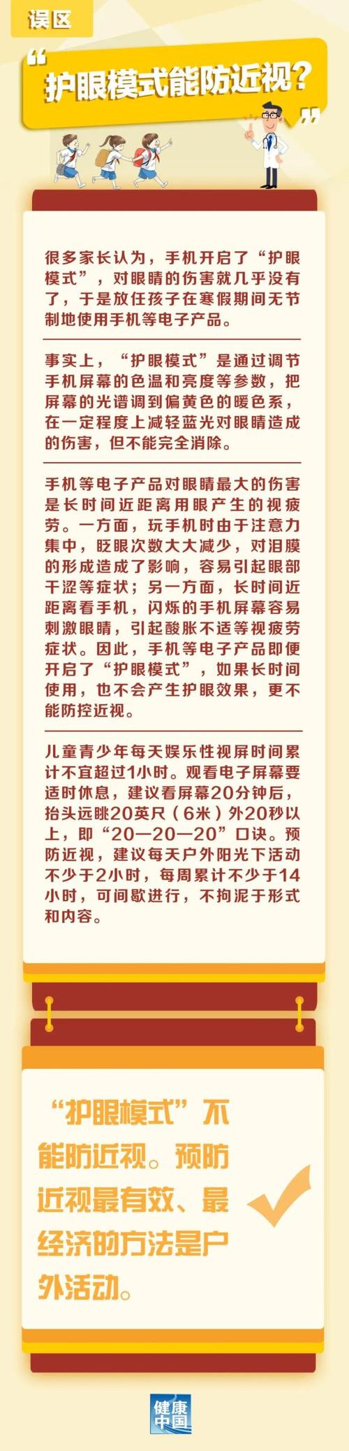 长期开护眼模式危害