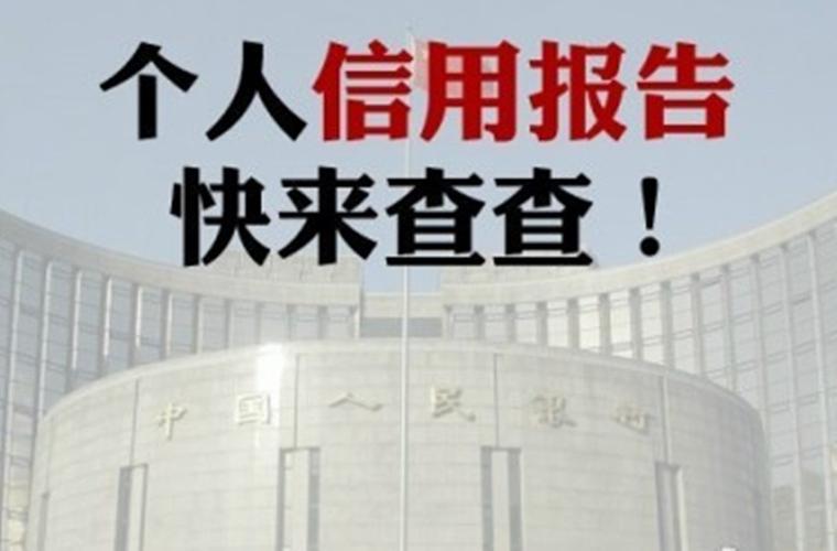 查个人征信要收费吗
