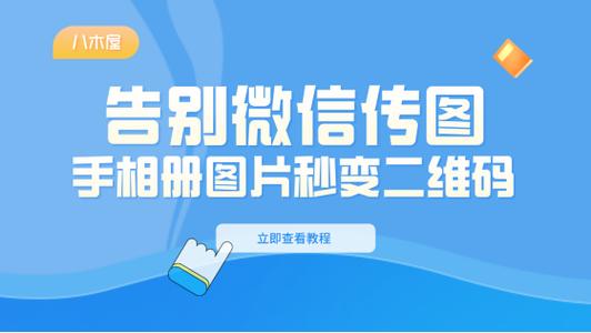 怎么把二维码保存到手机相册