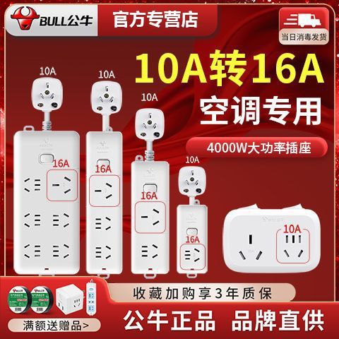 公牛插头16换10图解