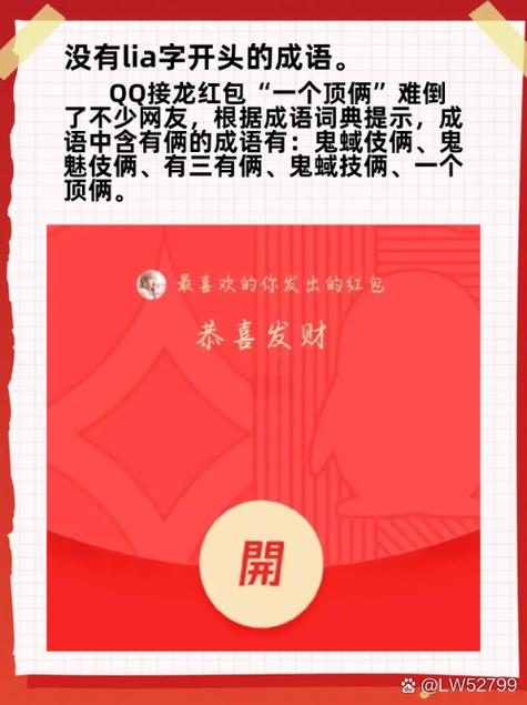 qq接龙红包一个顶俩