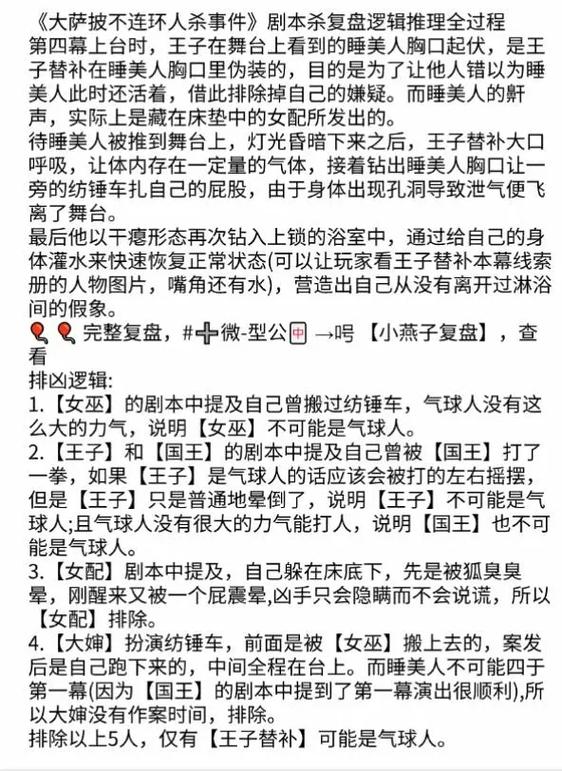 大萨披剧本杀三个凶手