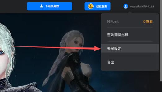 网易账号换绑后多久还能换绑图标