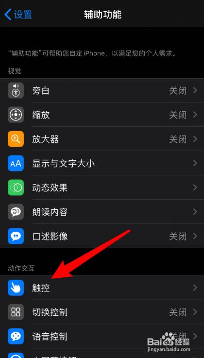 苹果手机出现个黑色圆圈截图