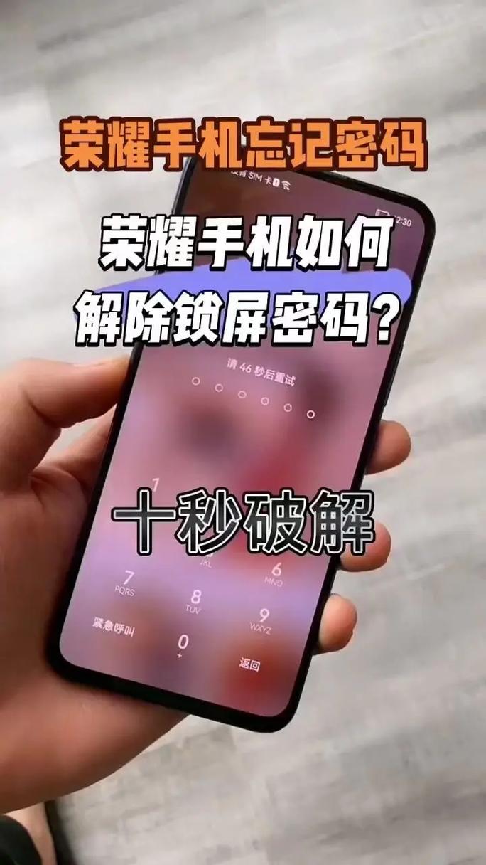 荣耀v20手机密码忘记了怎么办