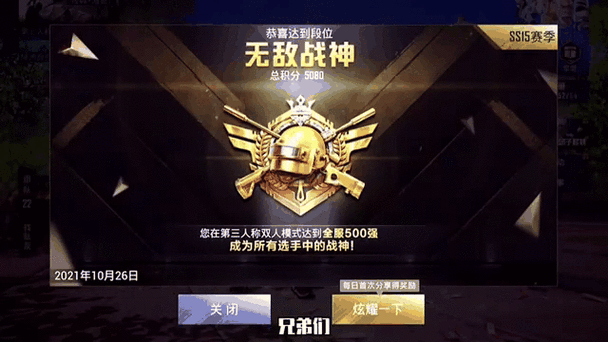 和平精英无敌战神是多少分