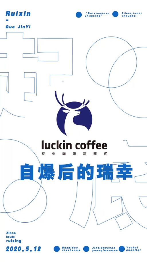 瑞幸咖啡显示会员异常
