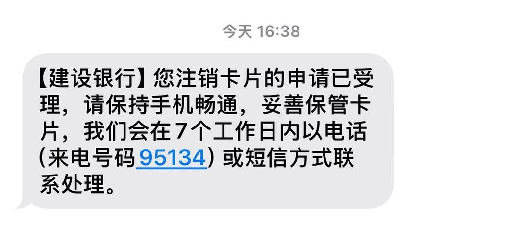 建行卡可以网上注销吗游戏截图