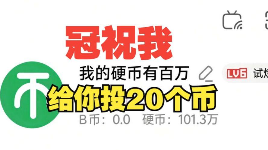 b站的投币要钱吗