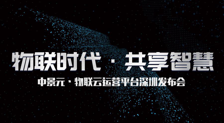 中景元物联云平台官网