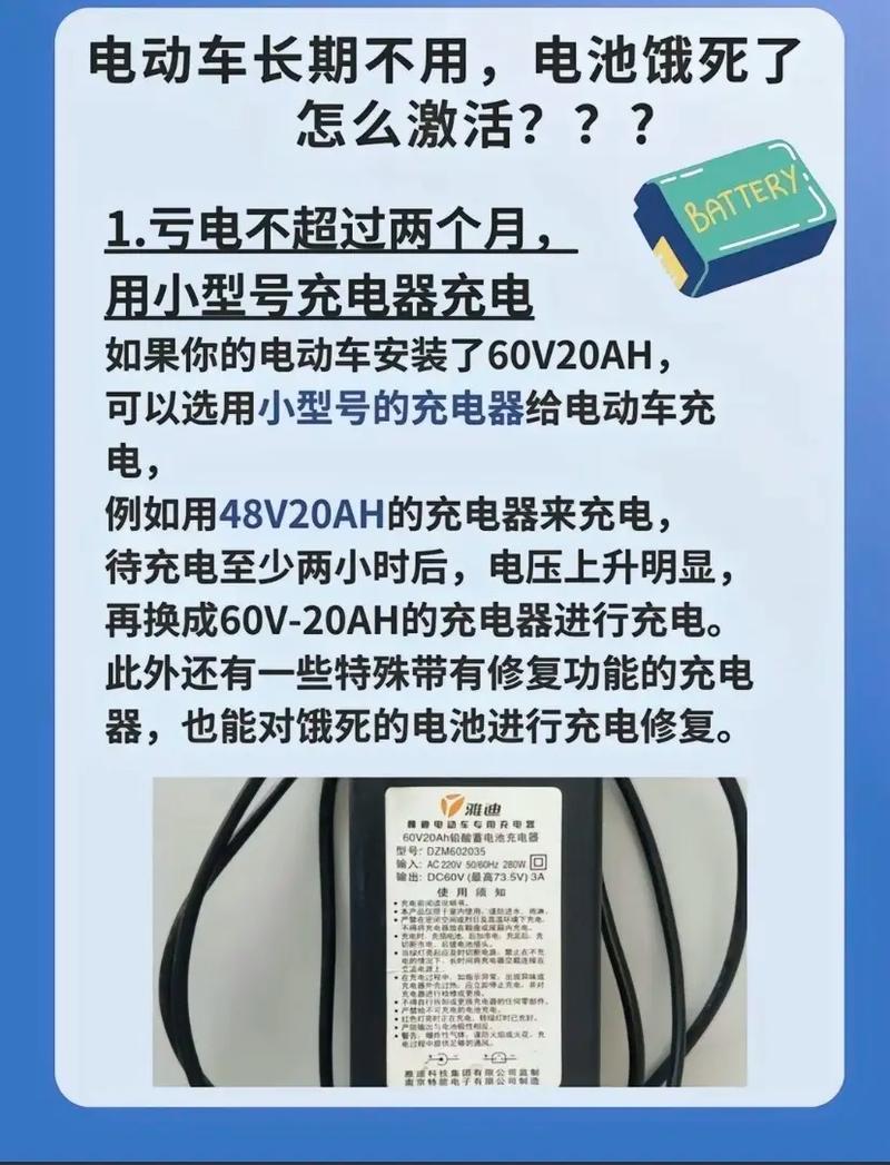 电瓶车电池如何激活