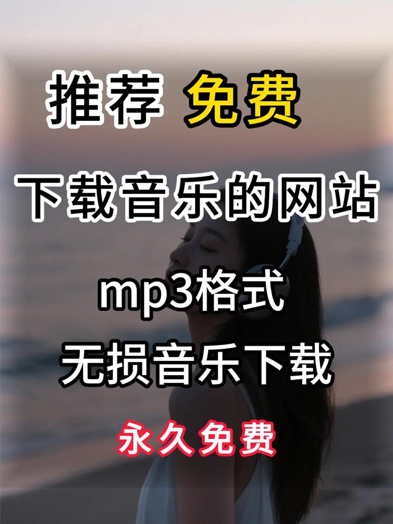免费下载音乐的网站mp3缩略图