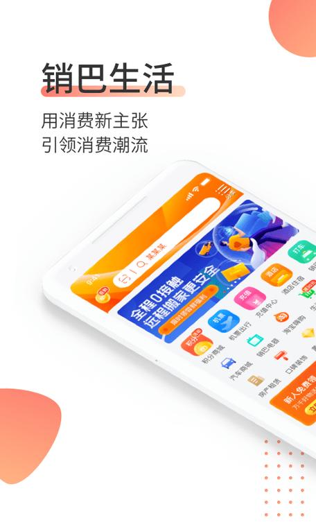 销巴生活app合法吗