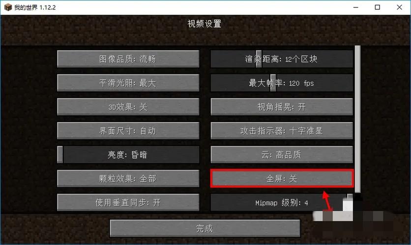 我的世界设置在哪图标