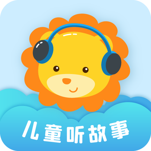 小孩免费听故事app