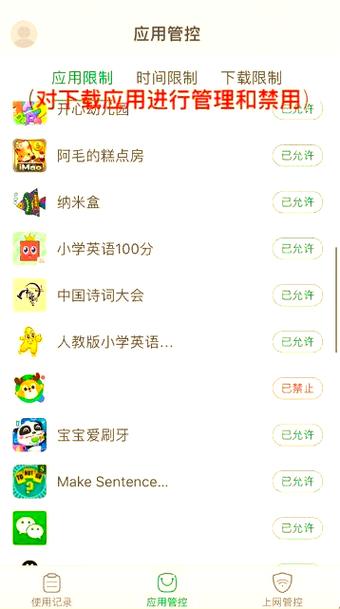 步步高家教机设置使用时间