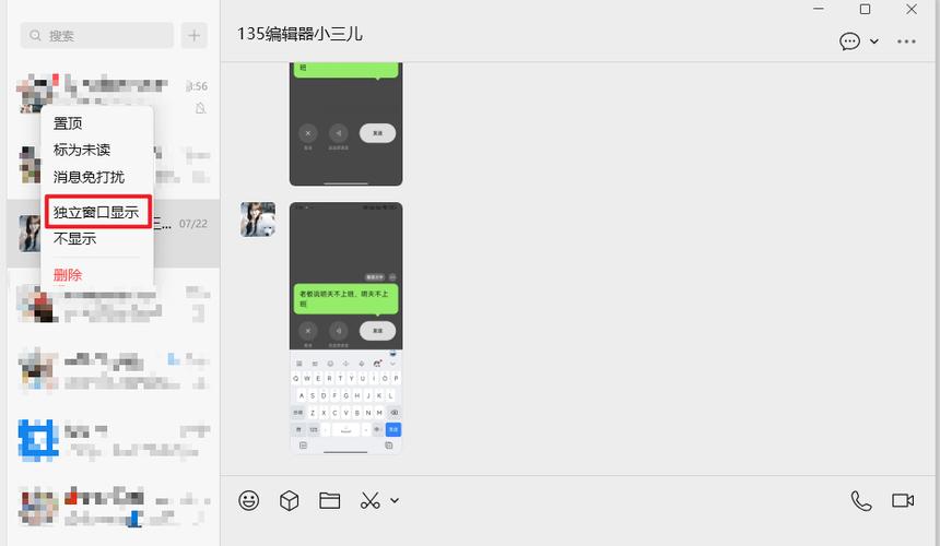 微信怎么开小窗口聊天截图