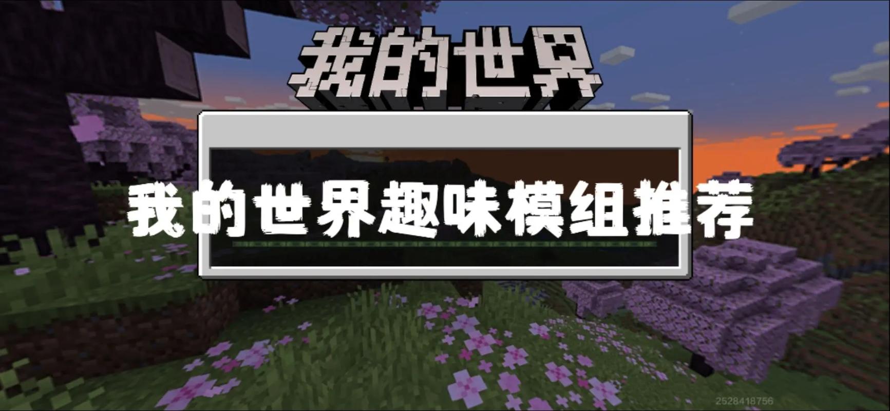 我的世界nor叔趣味模组截图