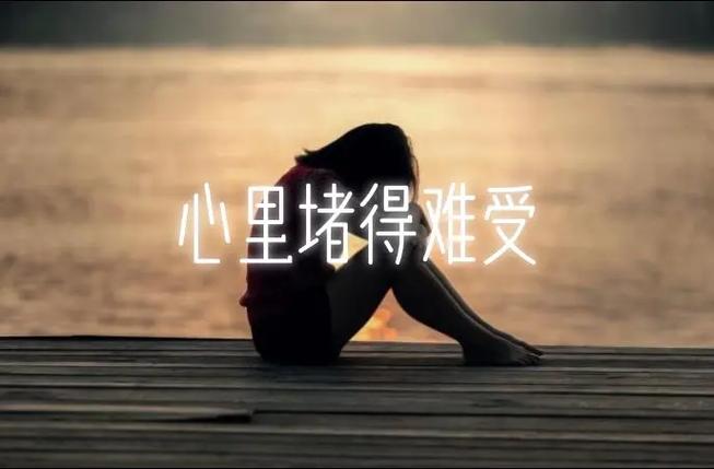 无缘无故想哭心里难受是为什么