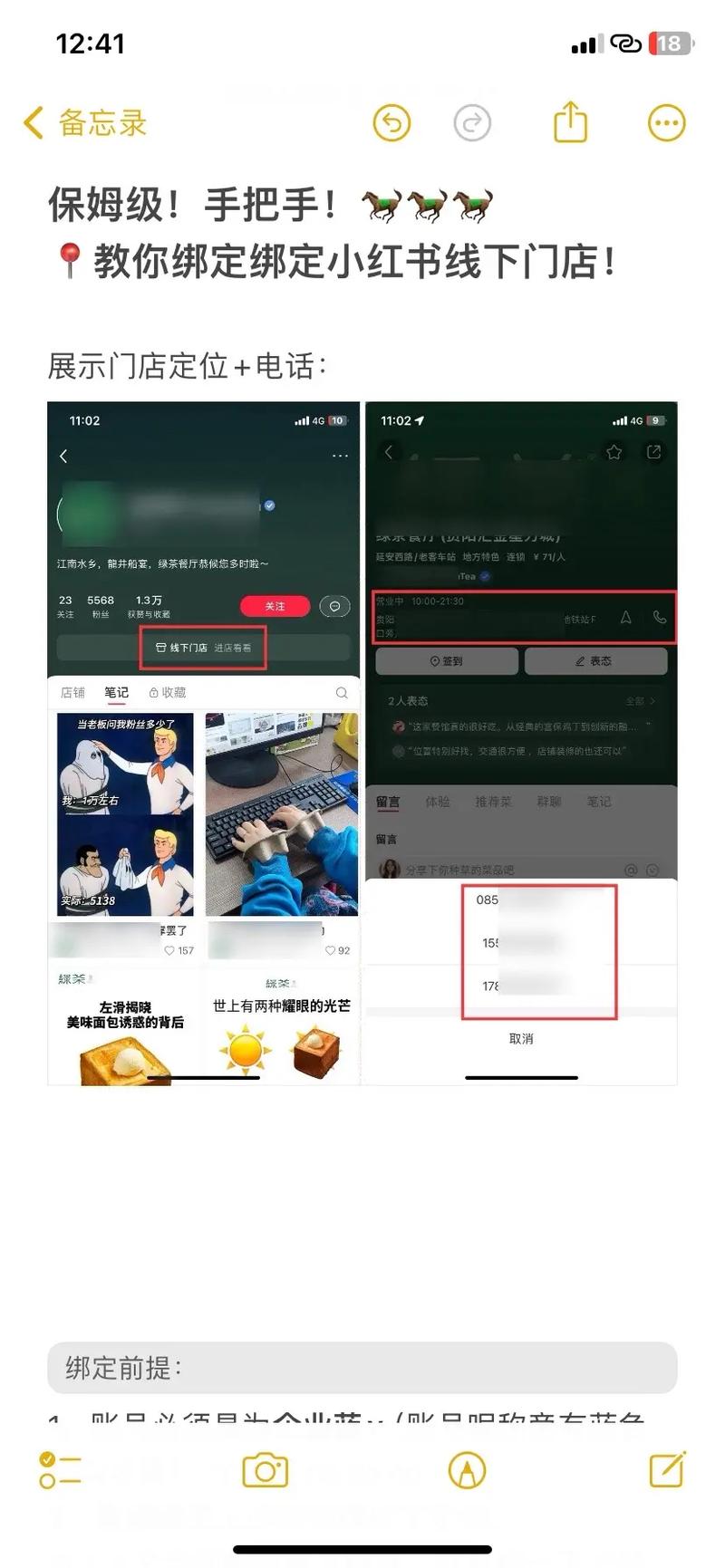 小红书怎么绑定店铺