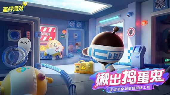 蛋仔派对免费安装不用实名认证