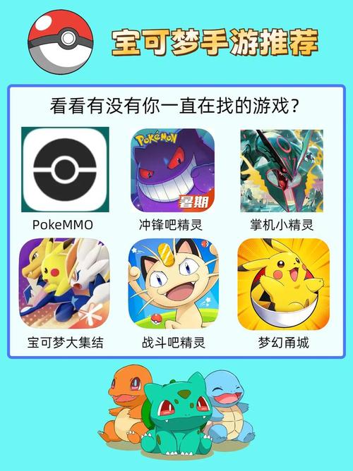 宝可梦破解版下载缩略图