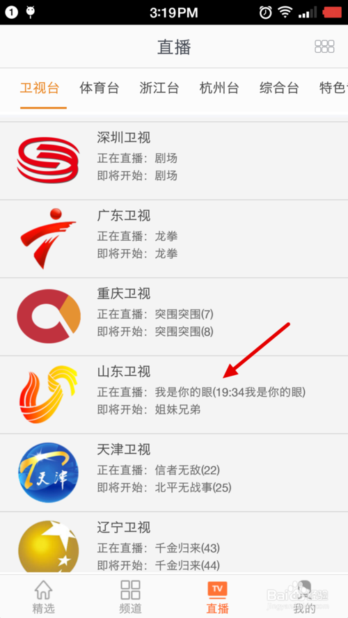 山东卫视怎么看回放