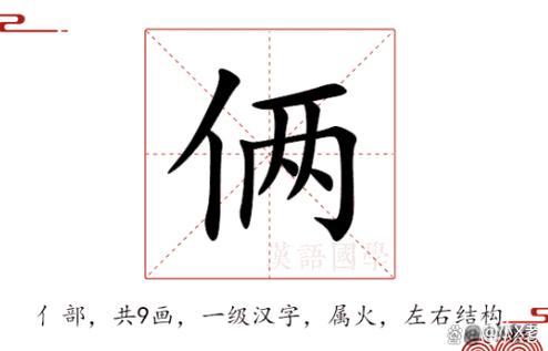 俩人念lia还是liang