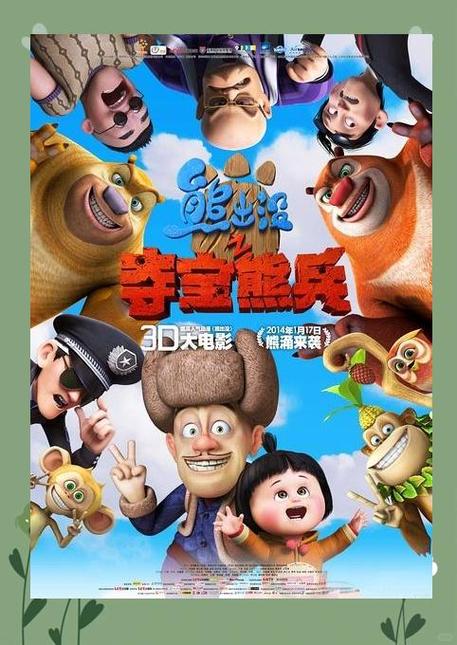 熊出没所有大电影