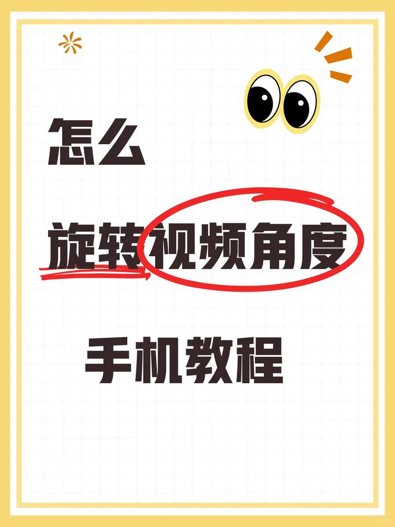 视频怎么旋转方向