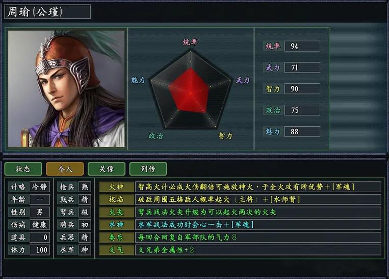三国志11真英雄2.7缩略图