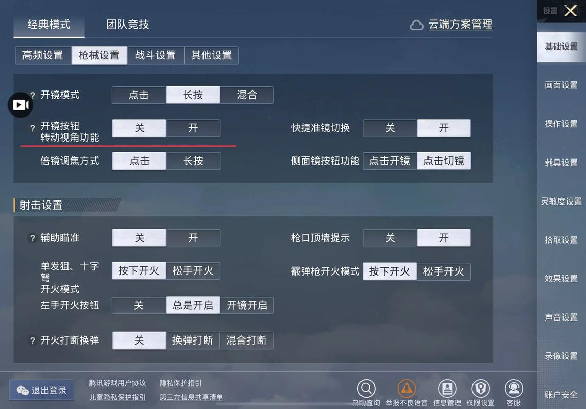 开镜与开火灵敏度怎么调合适