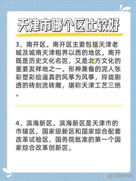 天津16个区哪个好