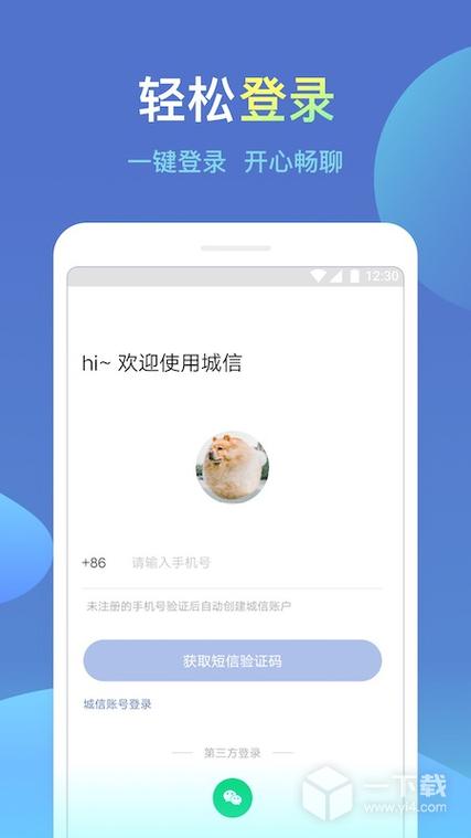 下载城信
