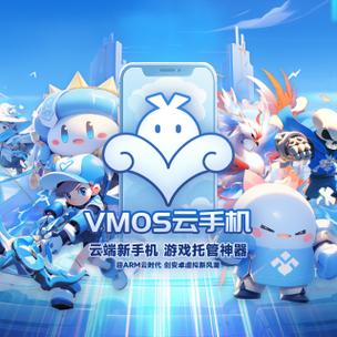 vmos云手机官网缩略图