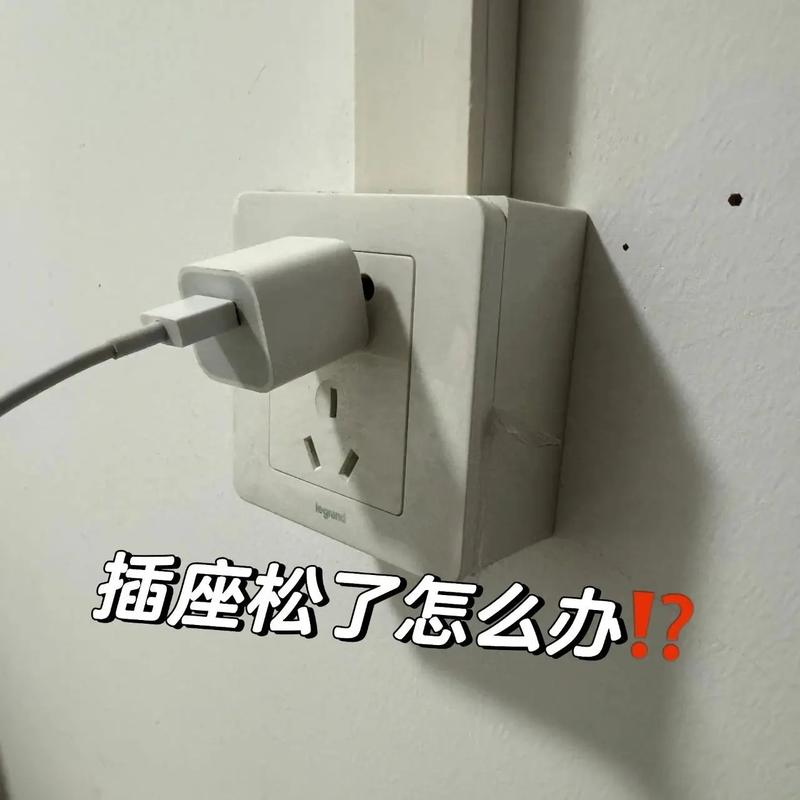 插座孔松了小妙招截图
