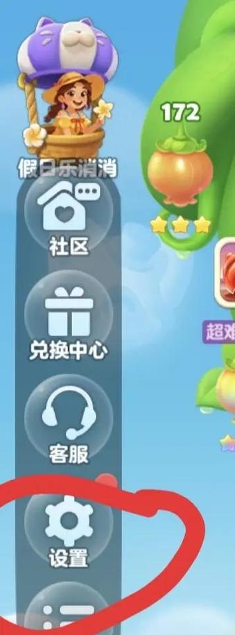 开心消消乐如何注销截图