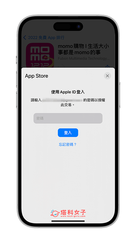 苹果手机下载软件免密码怎么设置