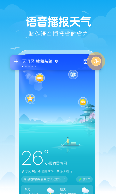 红包天气赚钱软件下载