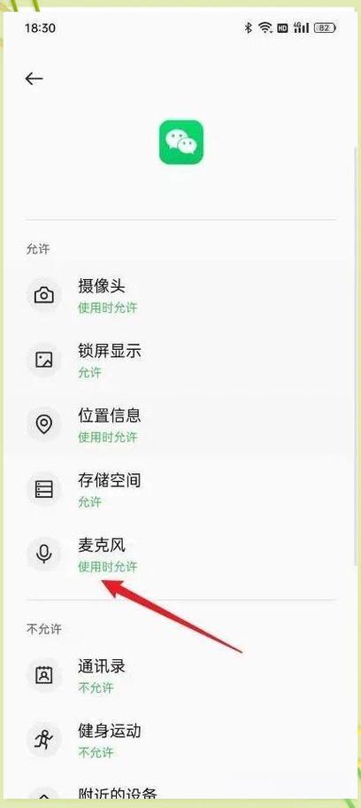 微信录音权限被禁用游戏截图