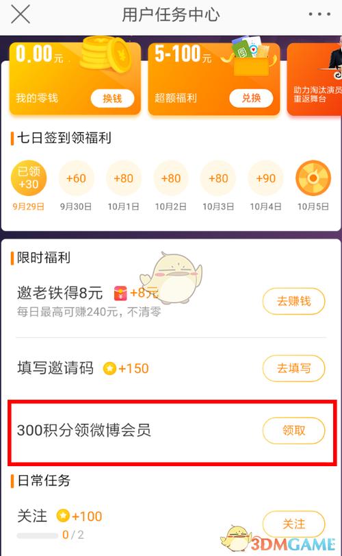 微博会员领取