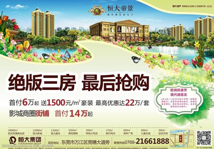 恒大广告词