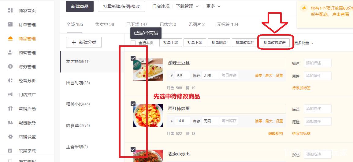 美团怎么一键调整价格