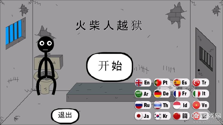火柴人逃狱西瓜版截图